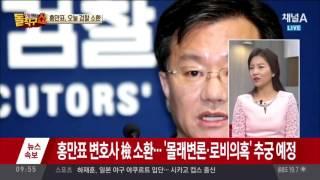 스타 검사가 피의자 신분으로…홍만표, 검찰 소환