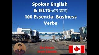 English & IELTS-এ ভালো করার জন্য ১০০টি Essential Business verbs.