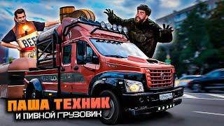 Вечеринка на колесах! | Beer Truck из Газон Некст!