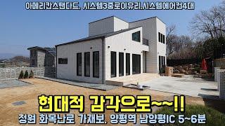 모던/심플! 현대적 감각이 뛰어난 전원주택, 노블네스 양평전원주택TV, N0.15020