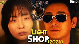 Light Shop (2024) Full Series Explained In Hindi - Best KOREAN Horror | LIKE FROM SERIES (8/10 IMDB)