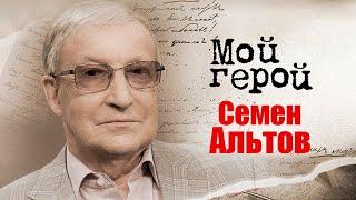 Писатель-сатирик Семён Альтов о специфике советского юмора, казусе на первом выступлении и стендапе