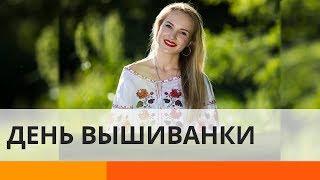 День вышиванки: как и зачем появился этот праздник – Утро в Большом Городе