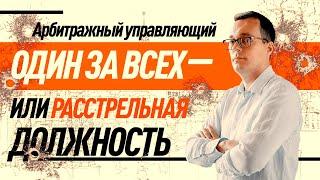 ВСЯ ПРАВДА О БАНКРОТСТВЕ // Илья Русяев - арбитражный управляющий