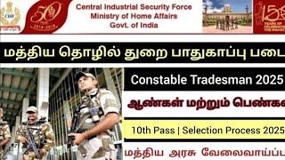 cisf constable recruitment 2025 tamil | cisf constable new vacancy 2025