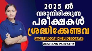 2025 UPCOMING PSC EXAMS|SYLLABUS|KERALA PSCPSC TIPS AND TRICKS