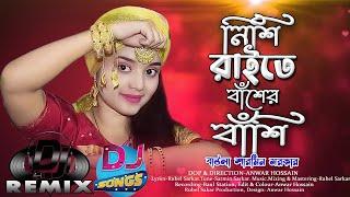 Nishi Raite Basher Bashi নিশি রাইতে বাশের বাঁশি Sharmin Sarkar