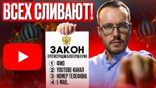 В СЕТЬ СЛИЛИ ЗАКОН О РЕГИСТРАЦИИ БЛОГЕРОВ! Замедление YouTube - лишь первый шаг