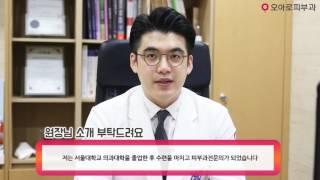 노원역잡티제거로 맑게 자신있게, 오아로피부과