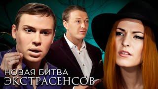 Битва экстрасенсов 16 сезон, выпуск 4