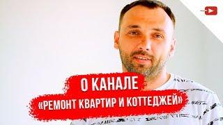 | РЕМОНТ КВАРТИР И КОТТЕДЖЕЙ | ИКС - РЕМОНТ | ПРОМО РОЛИК |