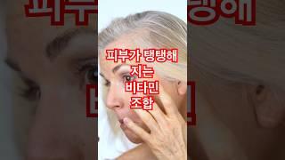 이 두 가지 비타민 안 챙기면 피부 늙습니다 #시니어 #시니어건강 #노화방지  #시니어tv