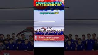 2026 북중미월드컵 파워랭킹 한국은?