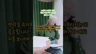 노년의 소통을 위한 데일 카네기의 특별한 전략 3 가지┃인생 조언
