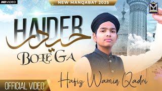 13 Rajab New Manqabat Mola Ali 2025 | Haider Haider Bole Ga | Hafiz Wamiq Qadri | EMCS