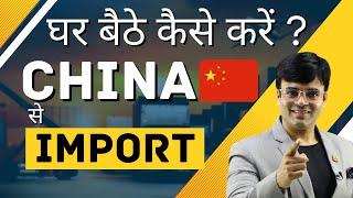 How To Import From China | चीन से Import कैसे करें ? | Import Export Business | Dr. Amit Maheshwari