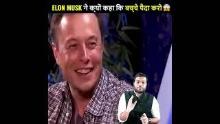 Elon Musk न कय कह क बचच पद कर   A2 Motivation shorts backtobasics