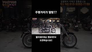 #연산동빠박이 #오토바이 #중고오토바이 #할리데이비슨 #영남모터스 #부산중고오토바이 #클래식바이크 #바이크튜닝