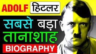 तानाशाह अडोल्फ हिटलर [Adolf Hitler] की कहानी | Biography in Hindi | History | Facts | Politician