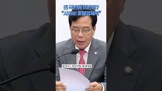 전 국민에 15만 원씩? 송언석, "사이비 호텔경제학이다"