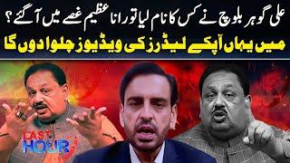 Main Yahan Apky Leaders Ki Videos Chalwa Dun Ga | Rana Azeem Ali Gohar Ki Bat par Gusy mn A Gaye