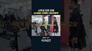 서주성선수가 2025스포엑스에서 원픽한 머신!