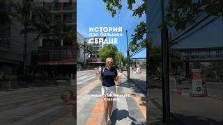 Одна из историй из Хуахина, до которой дошли руки поделиться