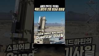 미국 신형 지대공 미사일 발사! 중국 6세대 전투기 격추!