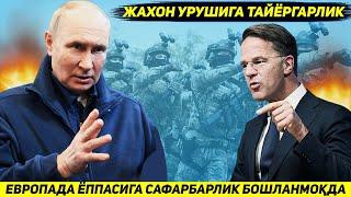 ЯНГИЛИК !!! ЕВРОПА РОССИЯГА КАРШИ ЖАНГ УЧУН УЗ АХОЛИСИНИ ЕППАСИГА АРМИЯГА САФАРБАР КИЛМОКЧИ