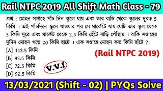 Rail NTPC 2019 All Shift Math | Class - 79 | Railway NTPC Math PYQ Solve in Bengali