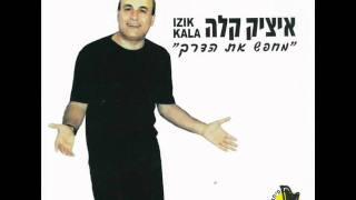 איציק קלה מחפש את הדרך Itzik Kala