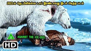 2022-ல் நெட்பிளிக்ஸ்ல டாப் இரண்டாவது இடம் பிடித்த படம் International Movies in Mr Tamilan Voice Over