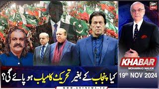 KHABAR Muhammad Malick Kay Saath | ARY News | 19th November 2024