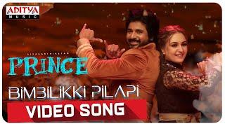 Bimbilikki Pilapi Video Song | Prince | Sivakarthikeyan, Maria | Anudeep K.V |Ram Miriyala |Thaman S