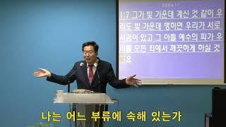 석영식목사 2020년 5월 17일 사랑빛교회 주일설교