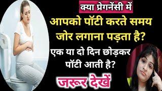 प्रेगनेंसी में पॉटी ना आना l Constipation During Pregnancy In Hindi l Reshu's Vlogs