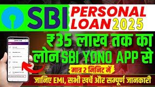 SBI PAPL Loan online Apply || Now Personal Loan Instantly || अब SBI Personal Loan मात्र 2 मिनट में