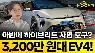 기아 EV4 가격 충격! 경기도서 3200만원...아반떼 하이브리드 저격?