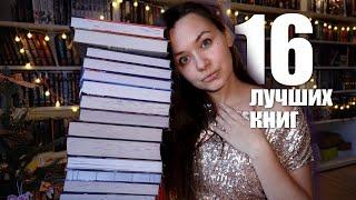 16 лучших книг 2023 год 