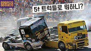 괴물같은 트럭계의 F1 유러피언 트럭레이싱! 무게 5톤, 제로백 5초