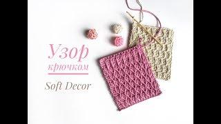 Узор крючком из шнура | Узор для сумки крючком