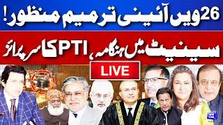 LIVE | Constitutional Amendment Passed? | Heated Debate in Senate Session | PTI Protest | Dunya News