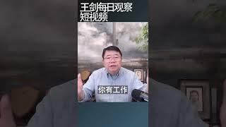 中国延迟退休的用意是什么/王剑每日观察 #shortsviral #shortsfeed #shortsvideo