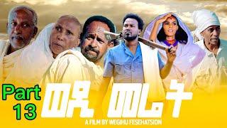 Zula Media - New Eritrean Serie Movie 2024 ወዲ መሬት Part 13 | By Wegihu F/tsion New Eritrean Movie