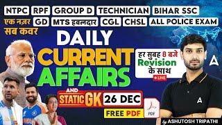 26 Dec Current Affairs 2024 | All SSC Exams Current Affairs | Static GK Question | by Ashutosh Sir