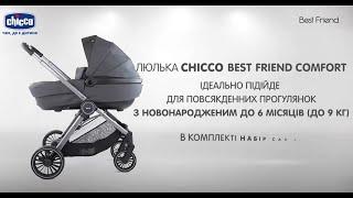 Люлька Chicco Best Friend Comfort