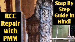 RCC Repair with PMM | Full Procedure in Hindi | Beam Column Slab Repair Procedure