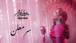 Ahlam - Ser Moalan - (Album Fedwat Oyounak) | 2021