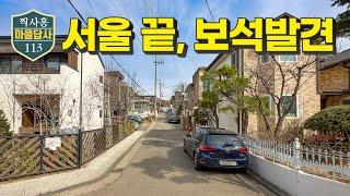 깜놀 주의! 서울 속에 이런 전원마을이, 무려 세개 씩이나?! (마을답사 113)