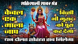 SANTOSHI SHABAR MANTRA: Chanting Just One Rosary Can Fulfill Any Wish | शक्तिशाली संतोषी शाबर मंत्र